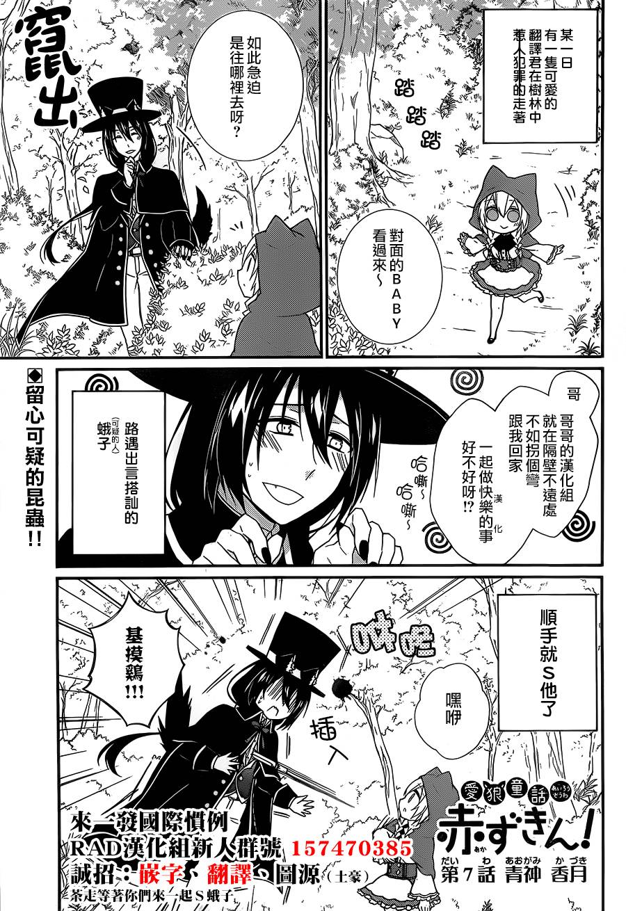 爱狼童话之小红帽韩漫全集-第07话无删减无遮挡章节图片 