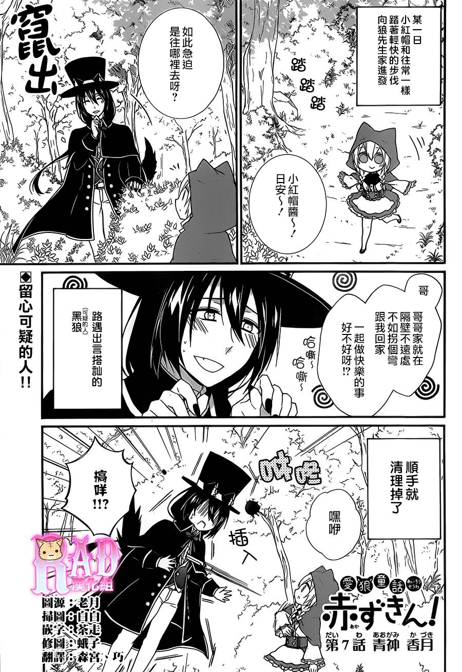 爱狼童话之小红帽韩漫全集-第07话无删减无遮挡章节图片 