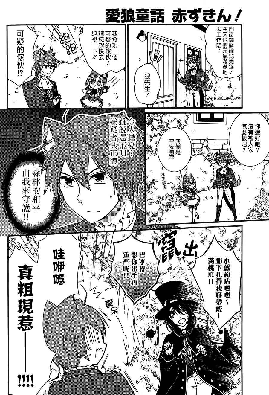 爱狼童话之小红帽韩漫全集-第07话无删减无遮挡章节图片 