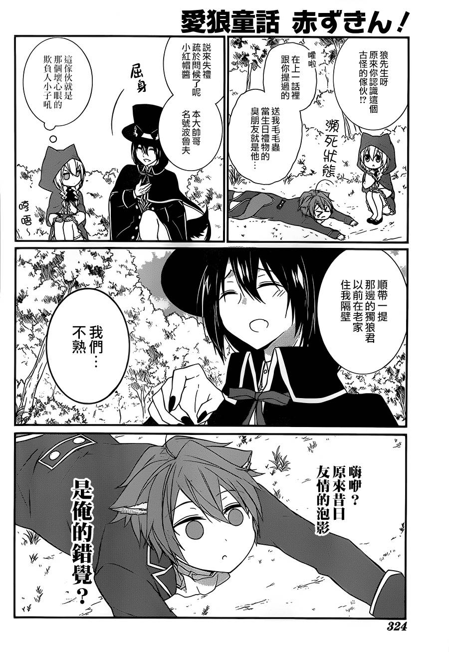 爱狼童话之小红帽韩漫全集-第07话无删减无遮挡章节图片 