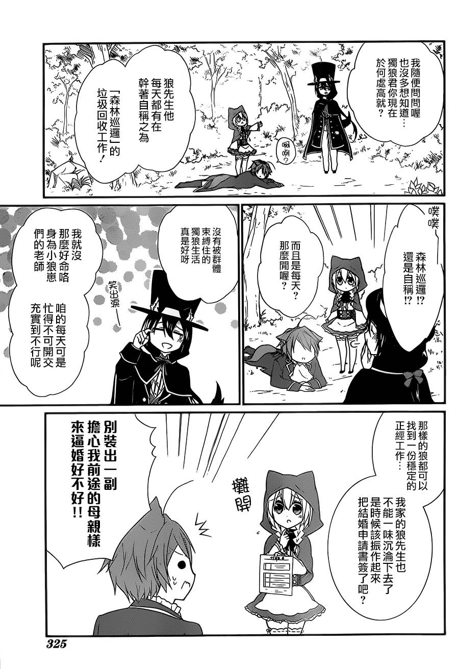 爱狼童话之小红帽韩漫全集-第07话无删减无遮挡章节图片 