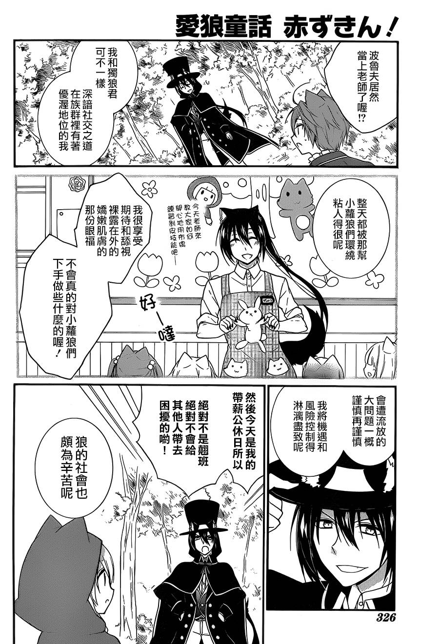 爱狼童话之小红帽韩漫全集-第07话无删减无遮挡章节图片 