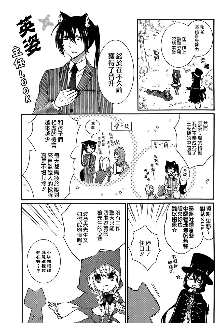 爱狼童话之小红帽韩漫全集-第07话无删减无遮挡章节图片 