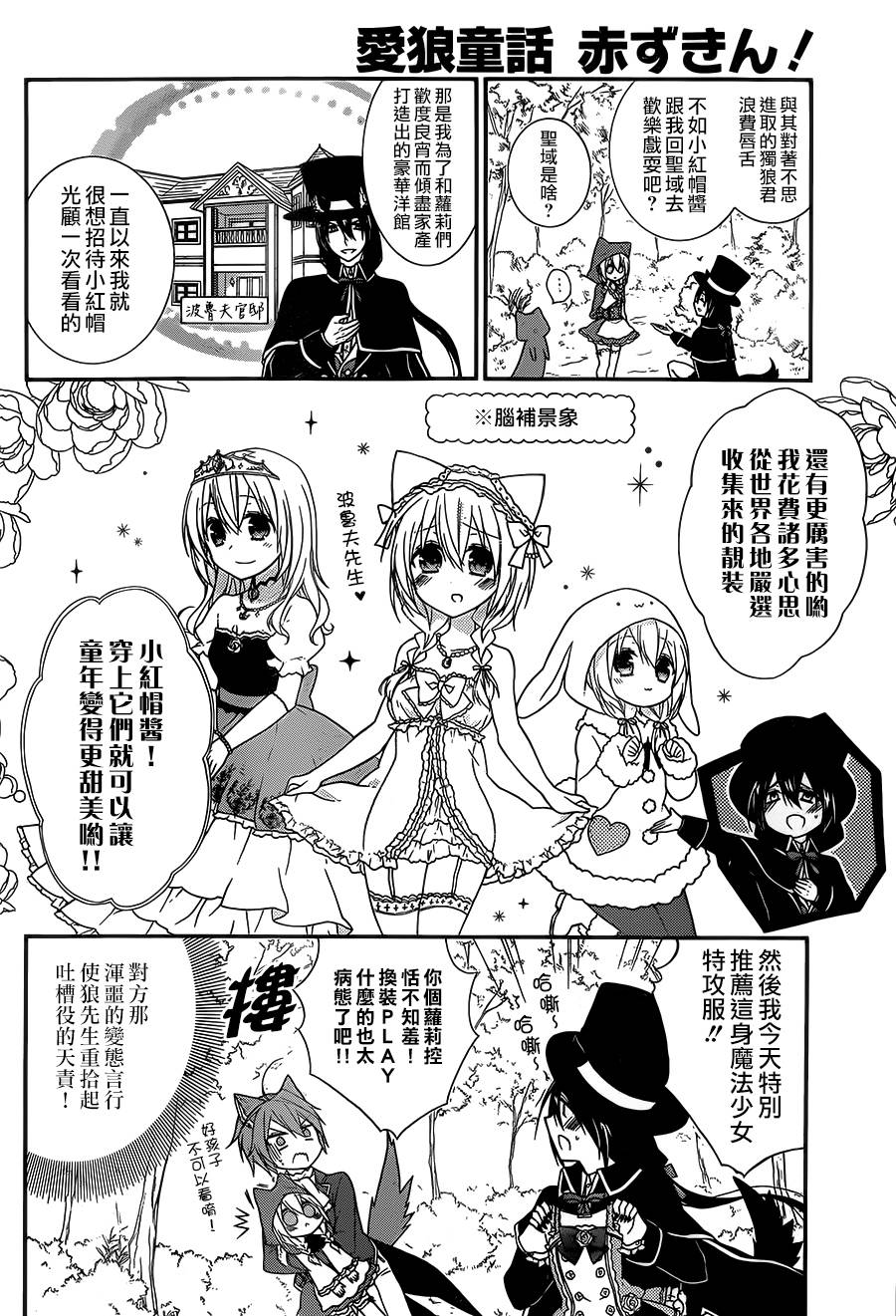 爱狼童话之小红帽韩漫全集-第07话无删减无遮挡章节图片 