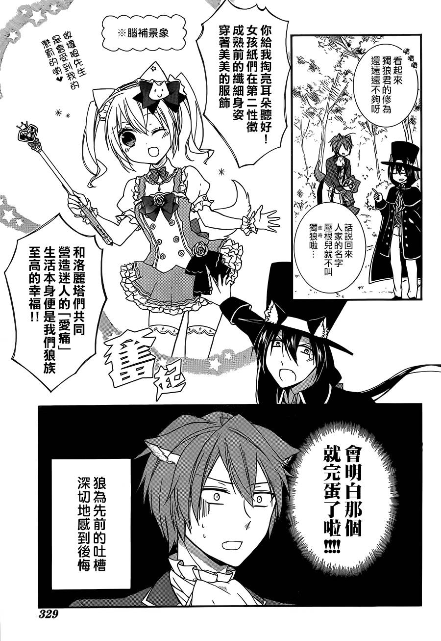 爱狼童话之小红帽韩漫全集-第07话无删减无遮挡章节图片 
