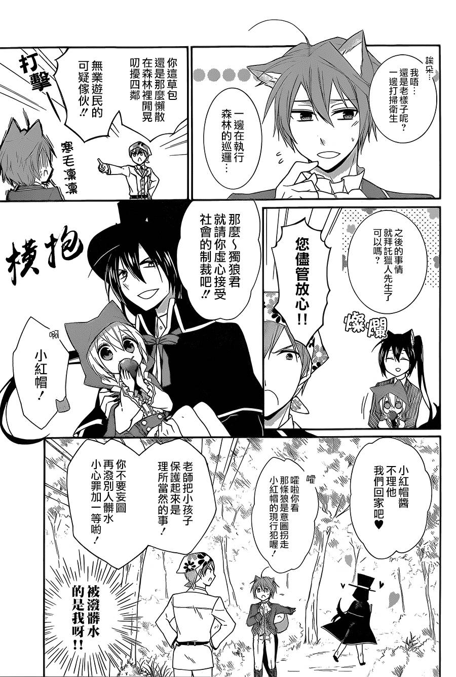 爱狼童话之小红帽韩漫全集-第08话无删减无遮挡章节图片 