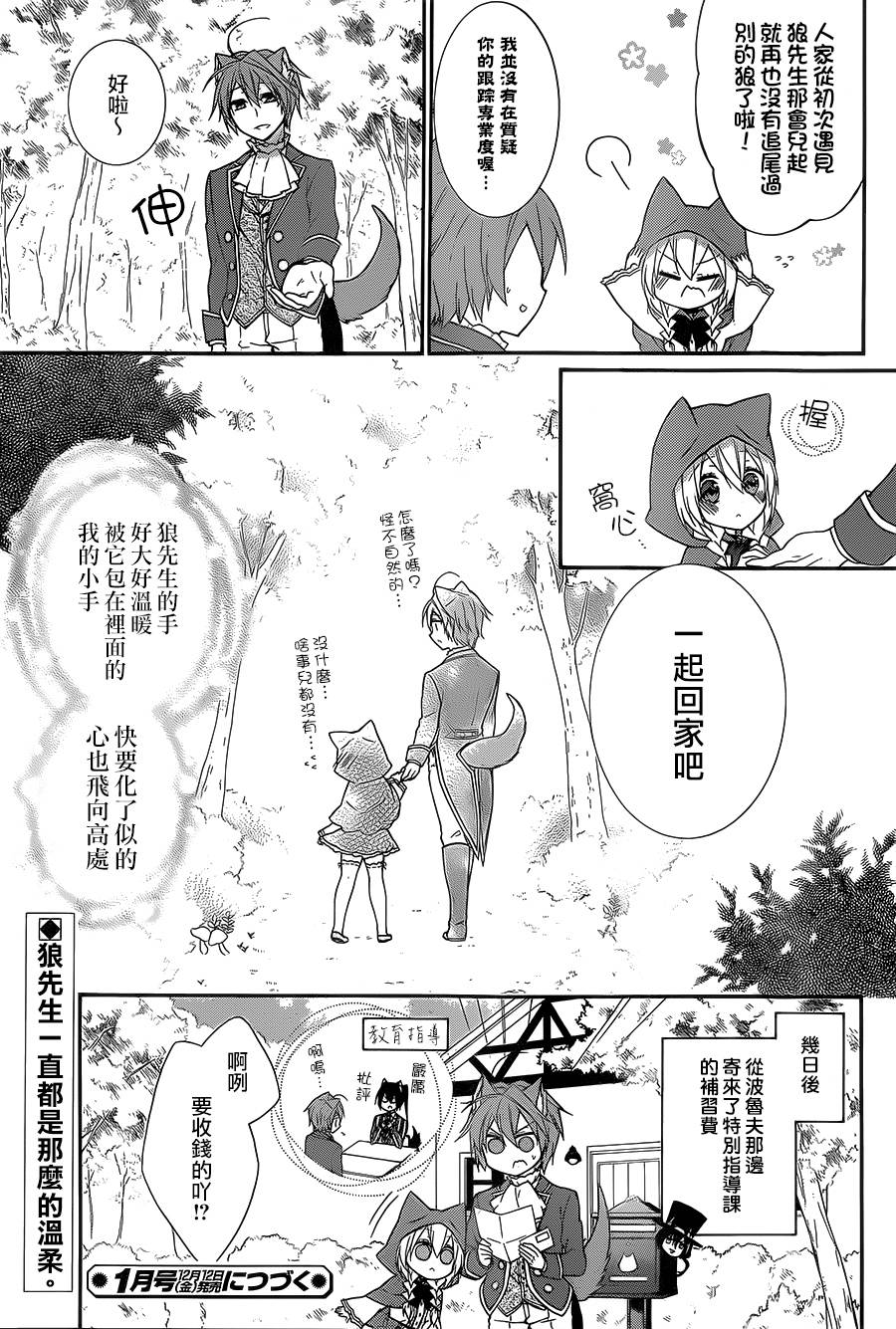 爱狼童话之小红帽韩漫全集-第08话无删减无遮挡章节图片 