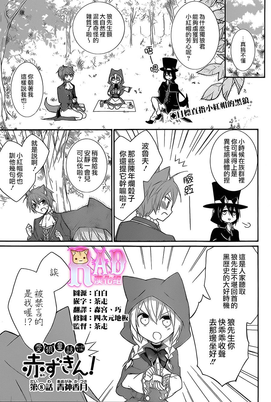 爱狼童话之小红帽韩漫全集-第08话无删减无遮挡章节图片 