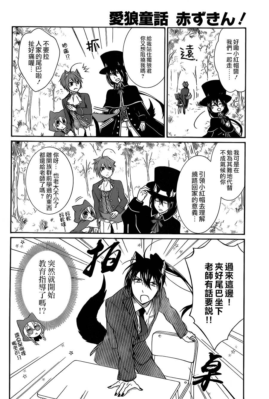 爱狼童话之小红帽韩漫全集-第08话无删减无遮挡章节图片 