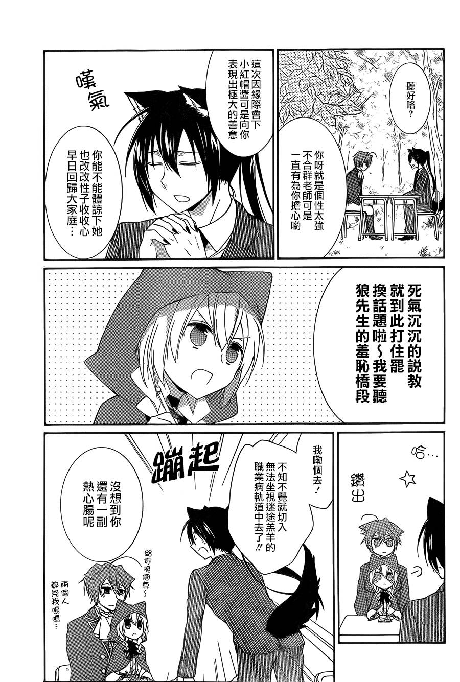 爱狼童话之小红帽韩漫全集-第08话无删减无遮挡章节图片 