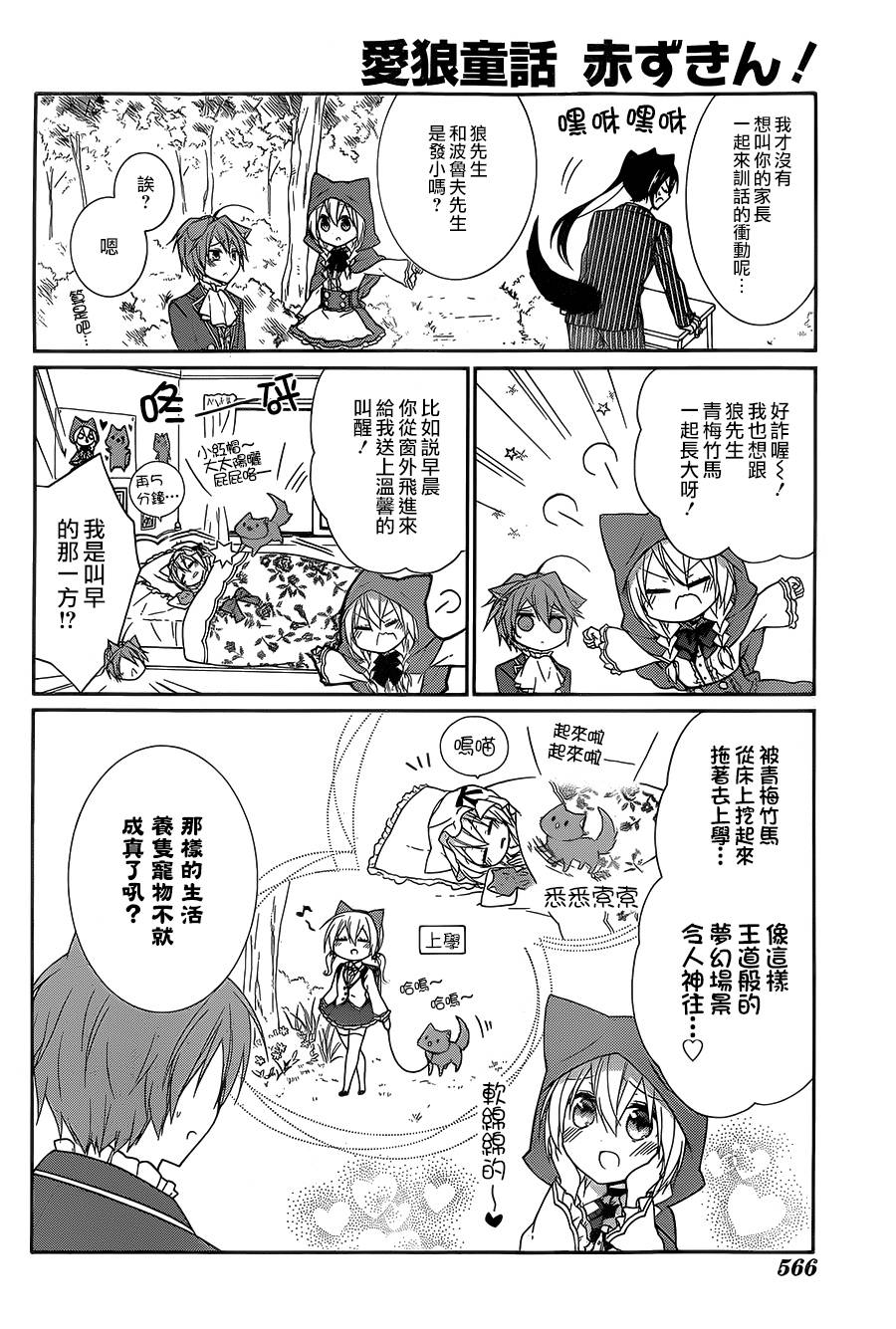 爱狼童话之小红帽韩漫全集-第08话无删减无遮挡章节图片 
