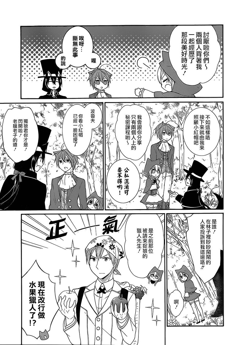 爱狼童话之小红帽韩漫全集-第08话无删减无遮挡章节图片 