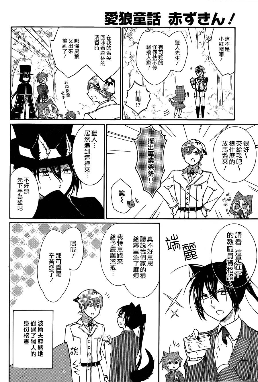 爱狼童话之小红帽韩漫全集-第08话无删减无遮挡章节图片 