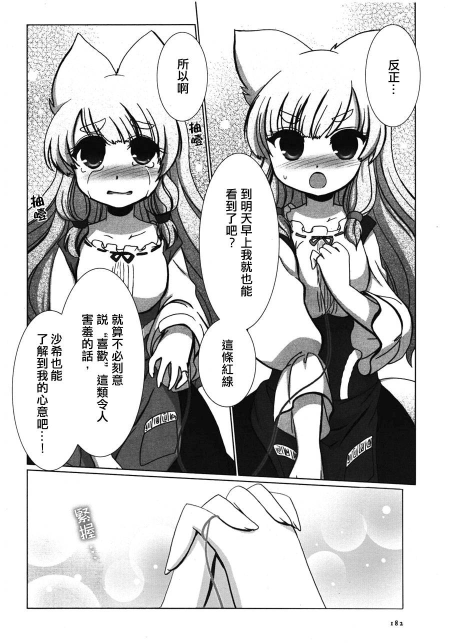 希沙与沙希与红线韩漫全集-全一话无删减无遮挡章节图片 