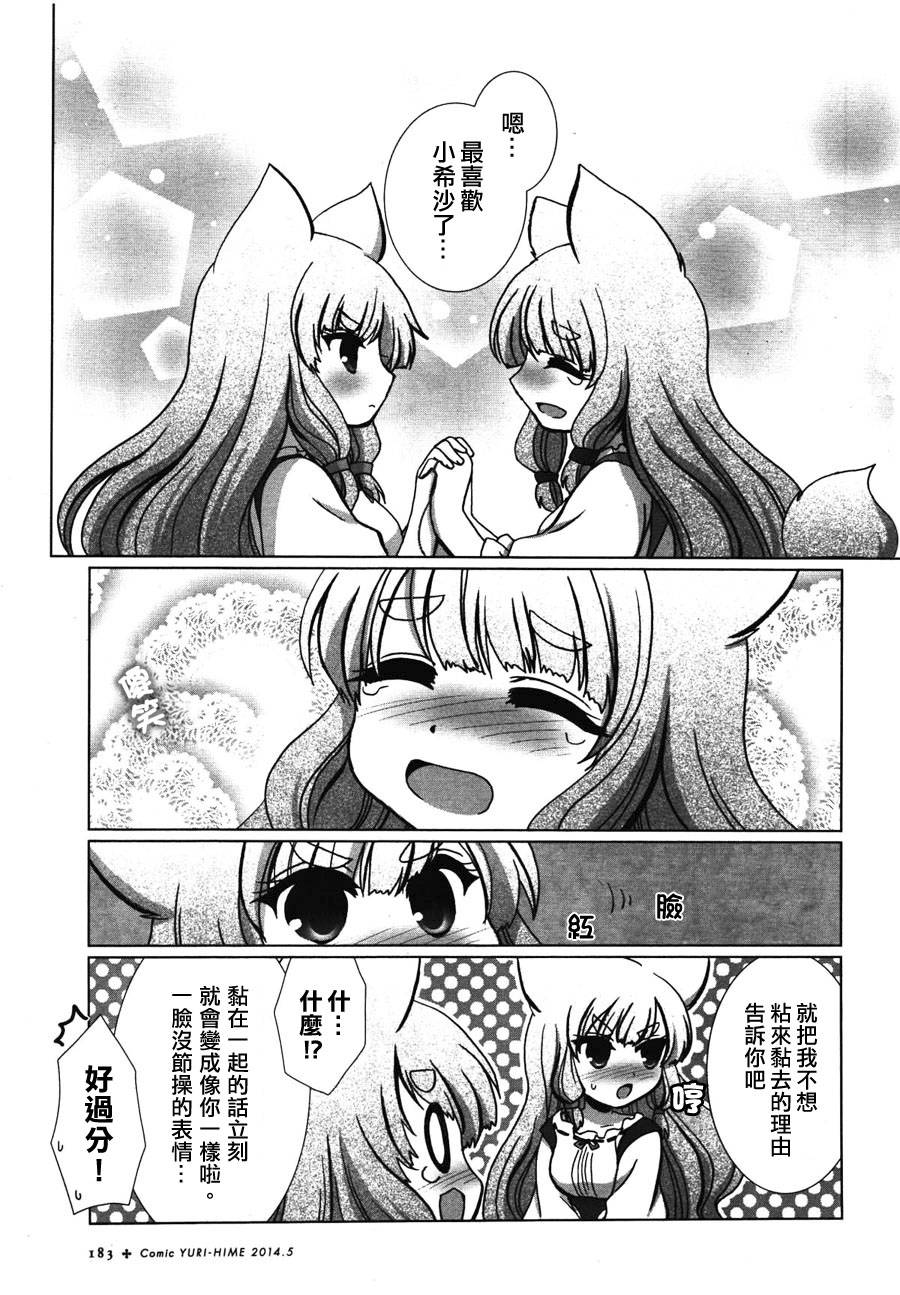 希沙与沙希与红线韩漫全集-全一话无删减无遮挡章节图片 