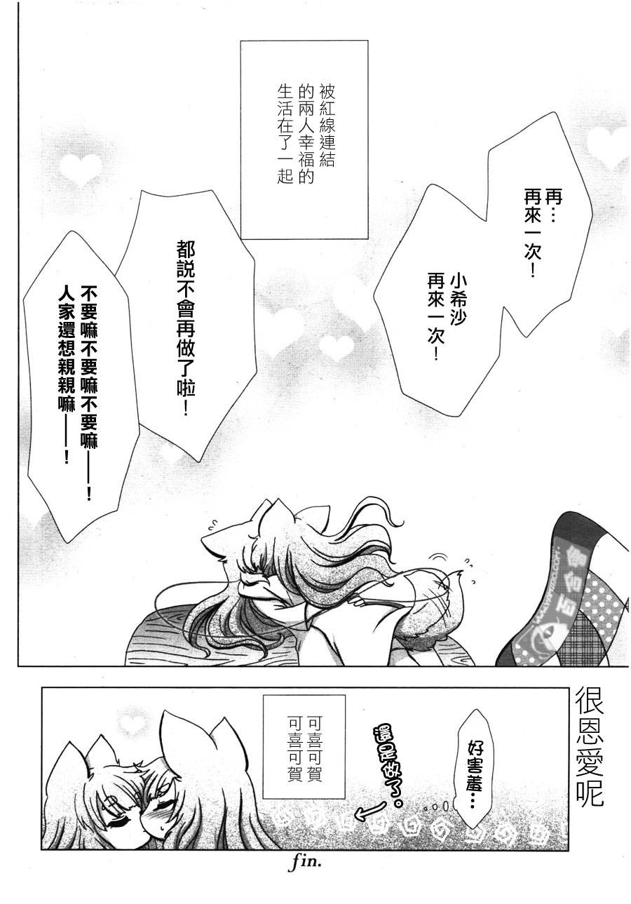 希沙与沙希与红线韩漫全集-全一话无删减无遮挡章节图片 