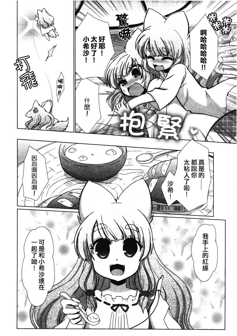 希沙与沙希与红线韩漫全集-全一话无删减无遮挡章节图片 