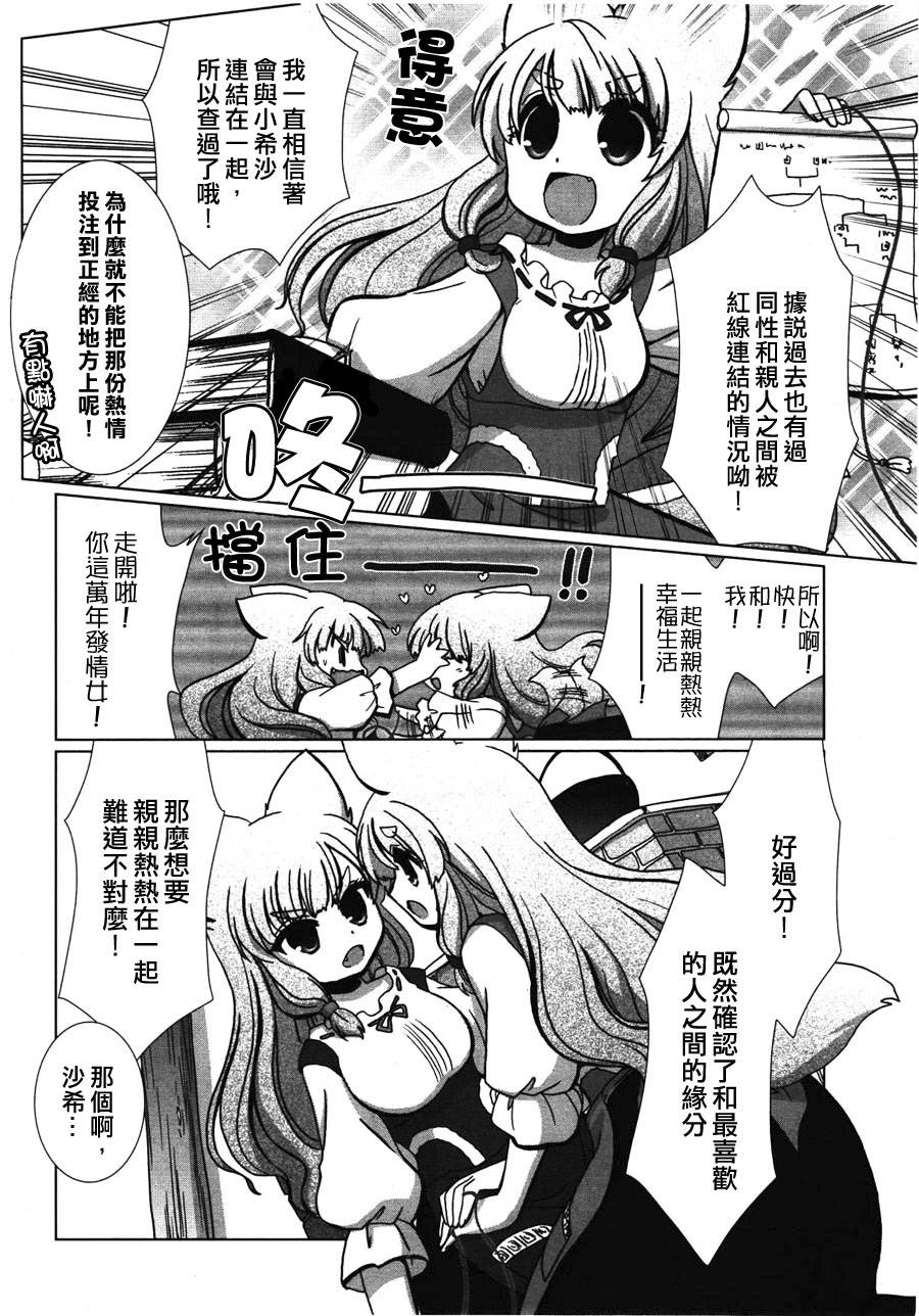 希沙与沙希与红线韩漫全集-全一话无删减无遮挡章节图片 