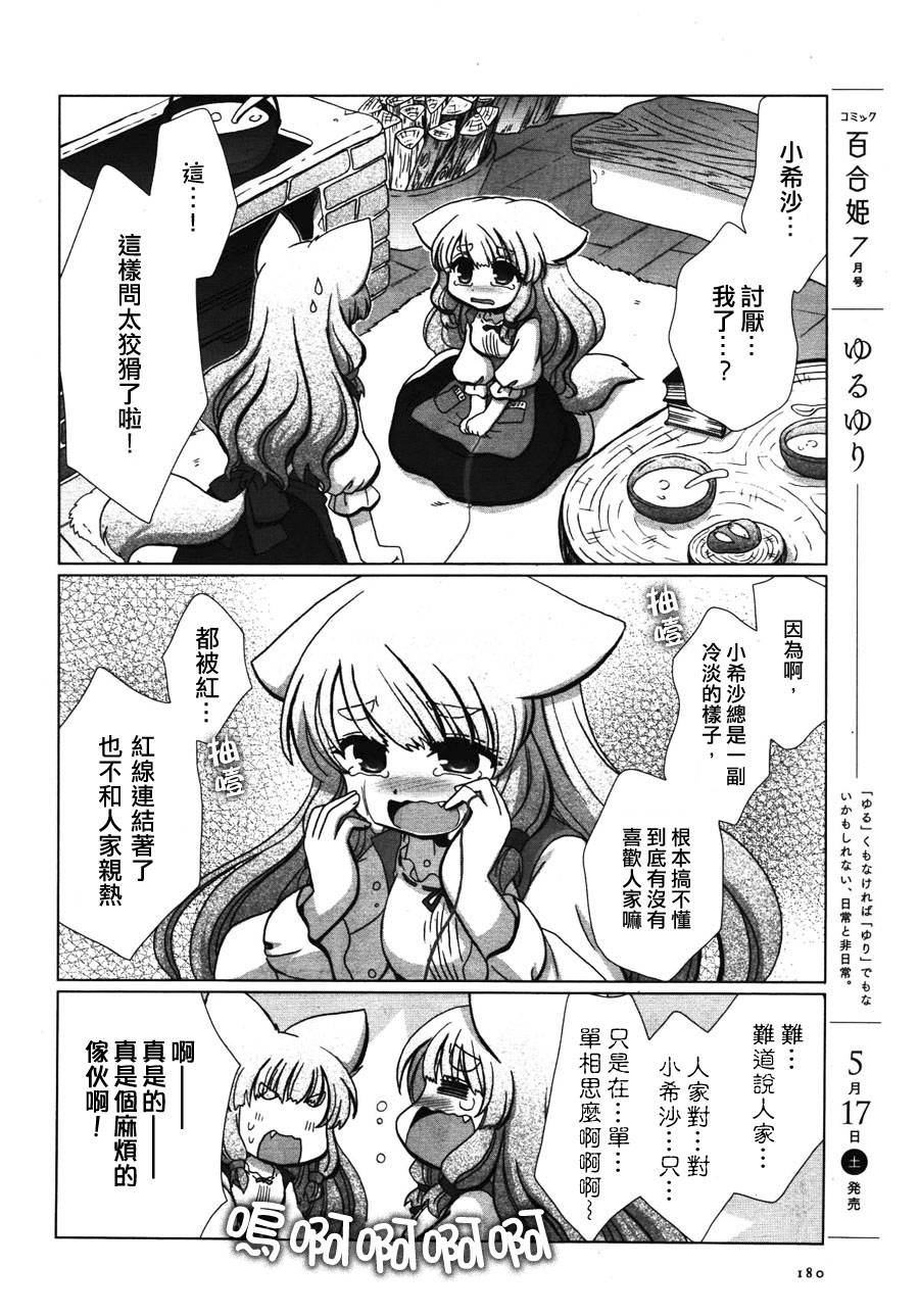 希沙与沙希与红线韩漫全集-全一话无删减无遮挡章节图片 