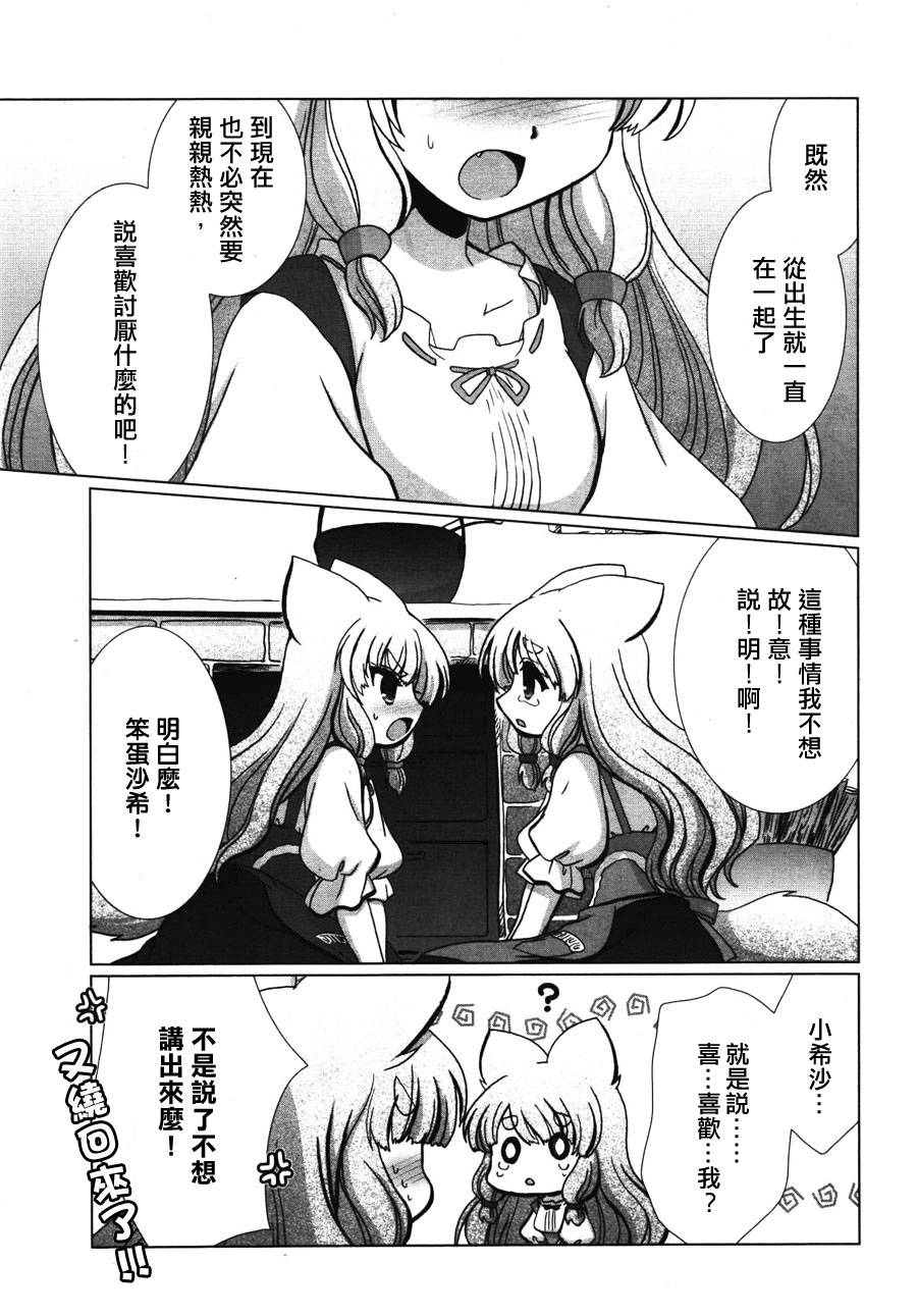 希沙与沙希与红线韩漫全集-全一话无删减无遮挡章节图片 