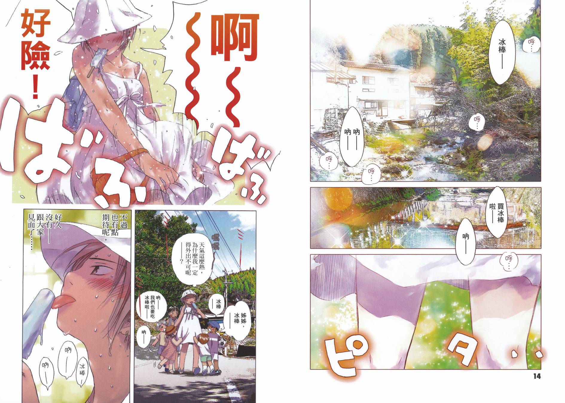 SEASONS 夏天的回忆韩漫全集-全一卷无删减无遮挡章节图片 