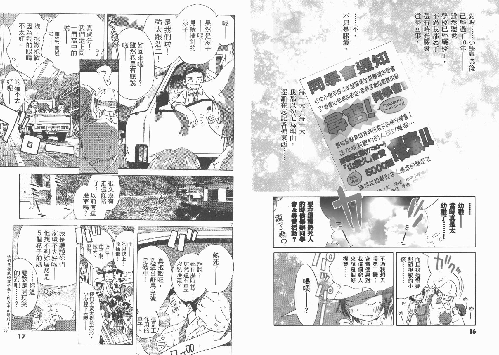 SEASONS 夏天的回忆韩漫全集-全一卷无删减无遮挡章节图片 