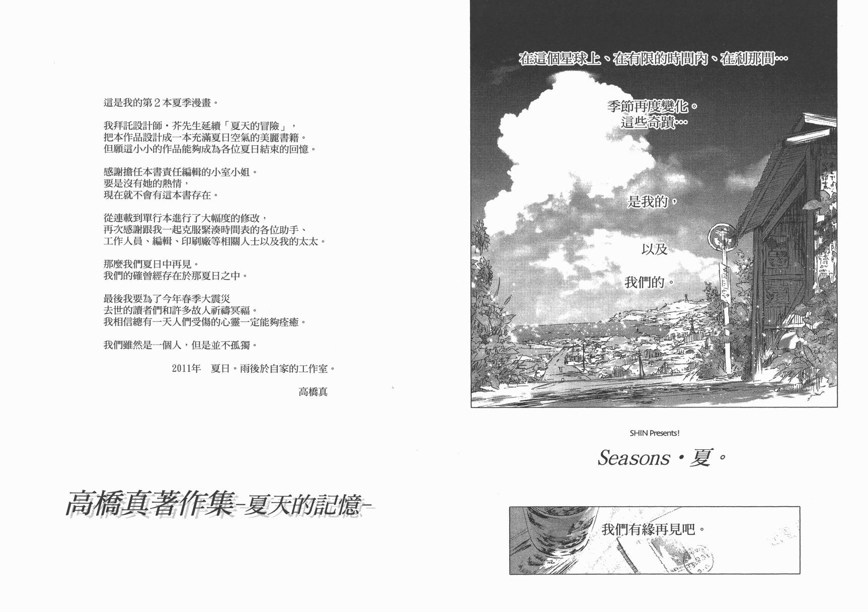 SEASONS 夏天的回忆韩漫全集-全一卷无删减无遮挡章节图片 