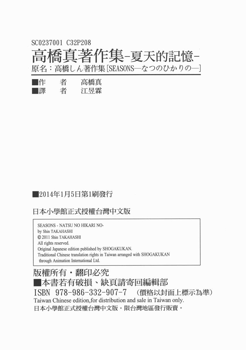 SEASONS 夏天的回忆韩漫全集-全一卷无删减无遮挡章节图片 