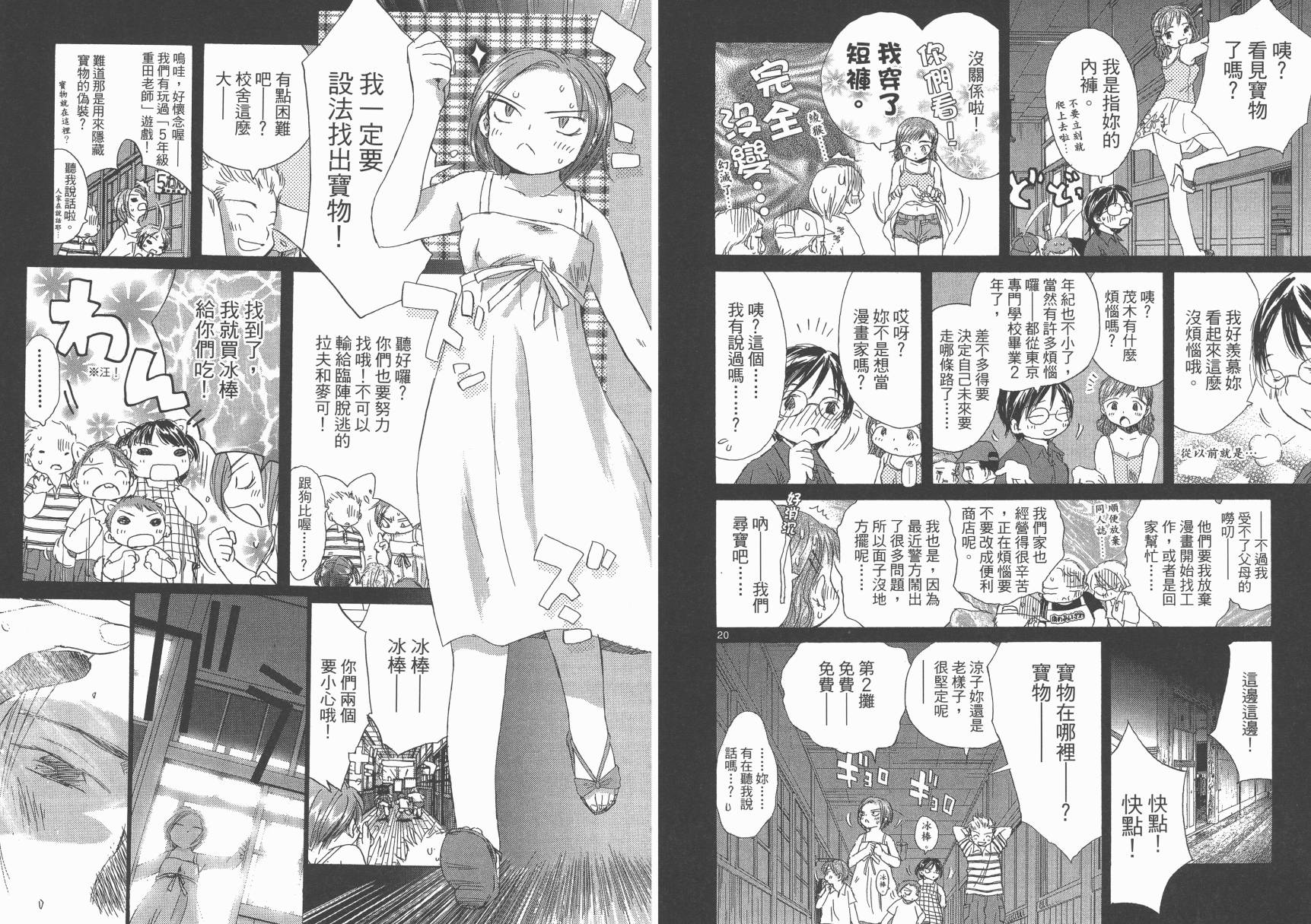 SEASONS 夏天的回忆韩漫全集-全一卷无删减无遮挡章节图片 
