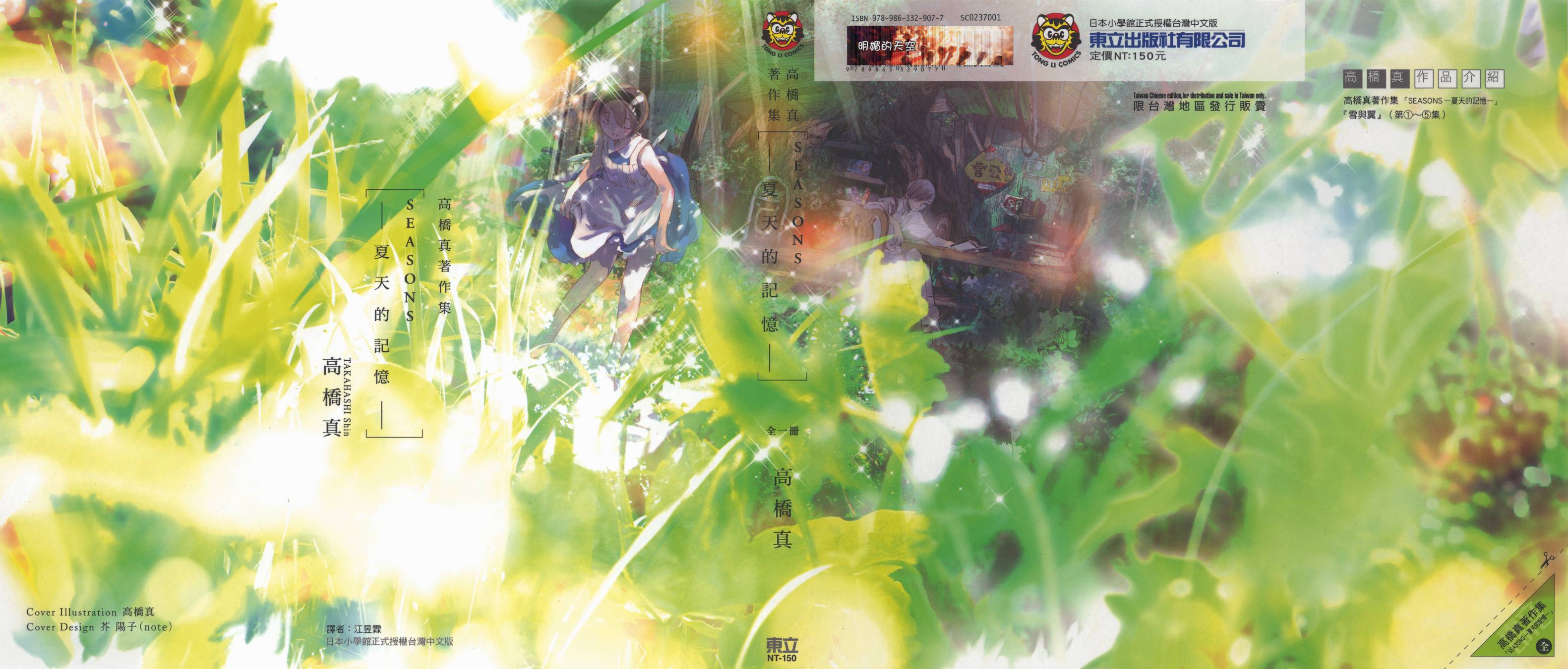 SEASONS 夏天的回忆韩漫全集-全一卷无删减无遮挡章节图片 