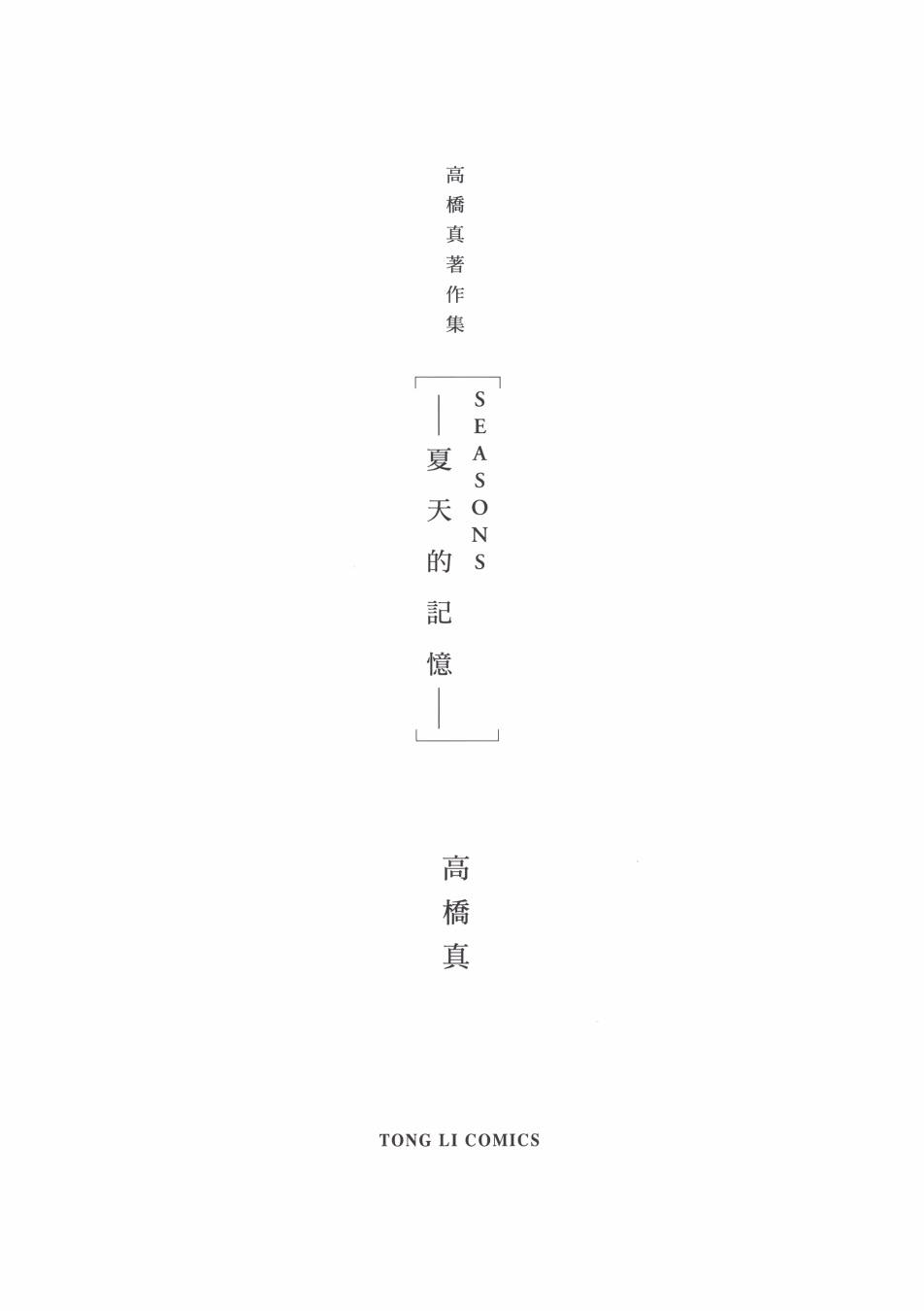 SEASONS 夏天的回忆韩漫全集-全一卷无删减无遮挡章节图片 
