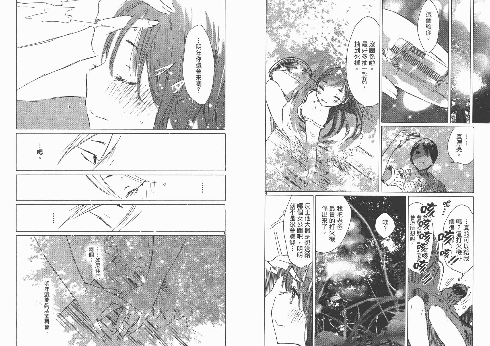 SEASONS 夏天的回忆韩漫全集-全一卷无删减无遮挡章节图片 