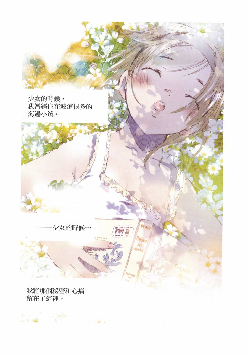 SEASONS 夏天的回忆韩漫全集-全一卷无删减无遮挡章节图片 