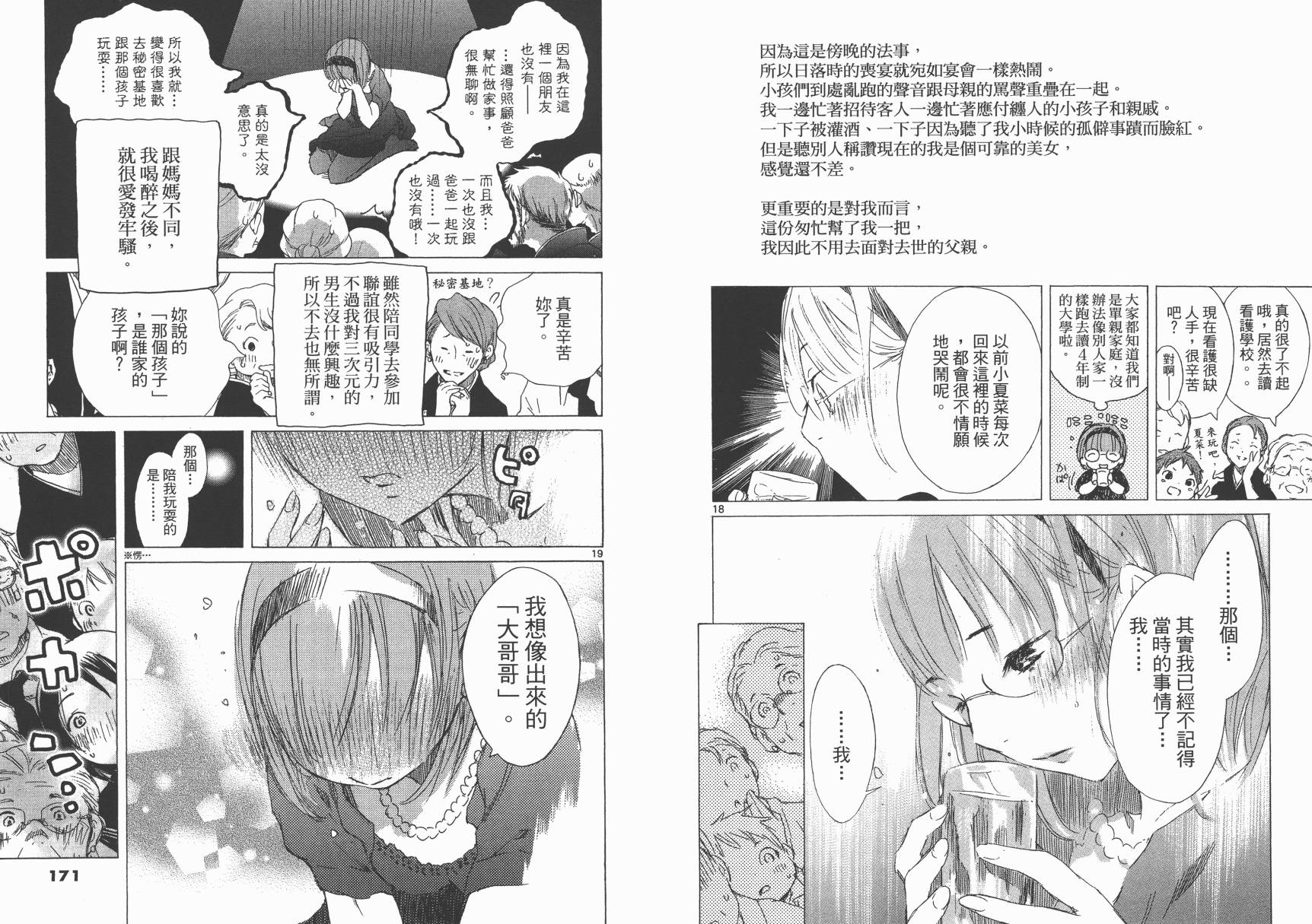 SEASONS 夏天的回忆韩漫全集-全一卷无删减无遮挡章节图片 