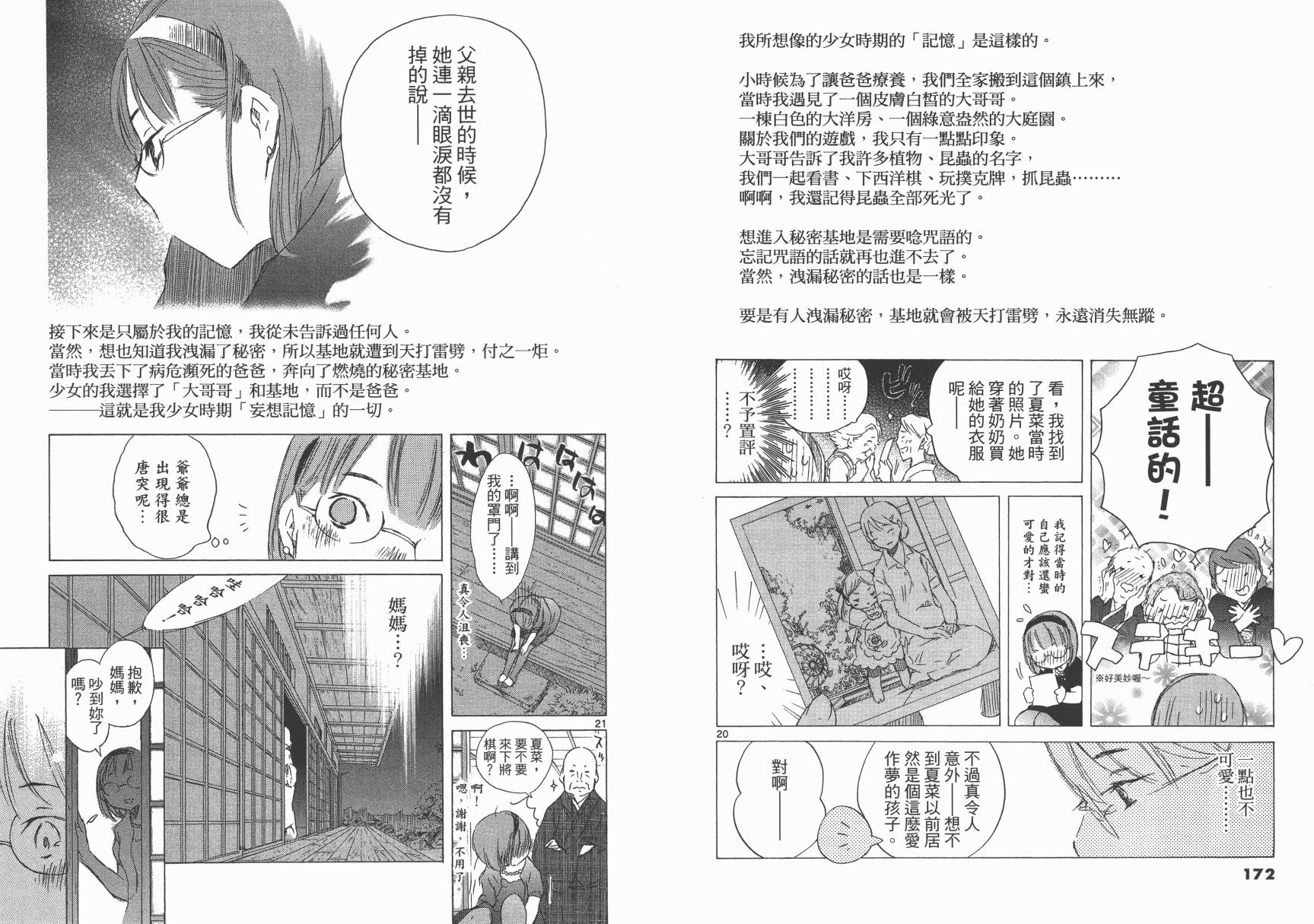 SEASONS 夏天的回忆韩漫全集-全一卷无删减无遮挡章节图片 
