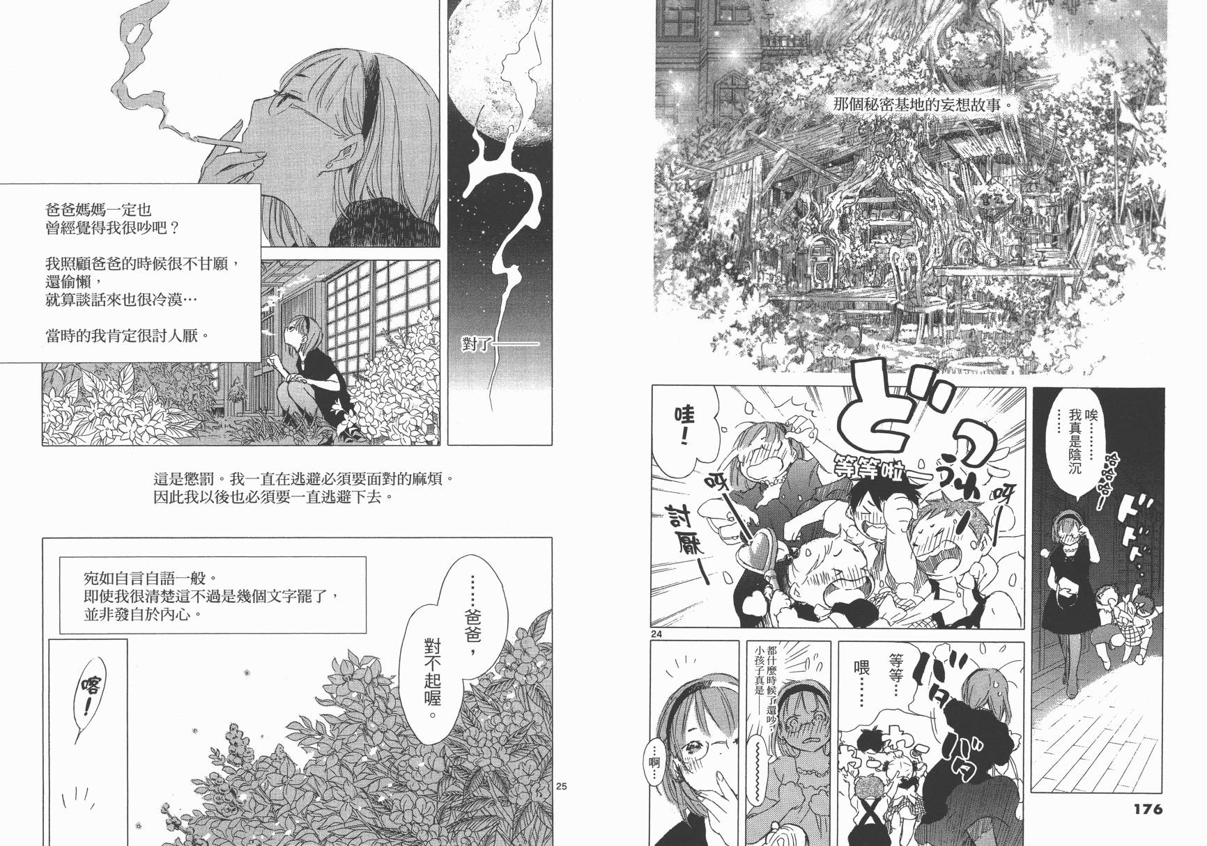 SEASONS 夏天的回忆韩漫全集-全一卷无删减无遮挡章节图片 