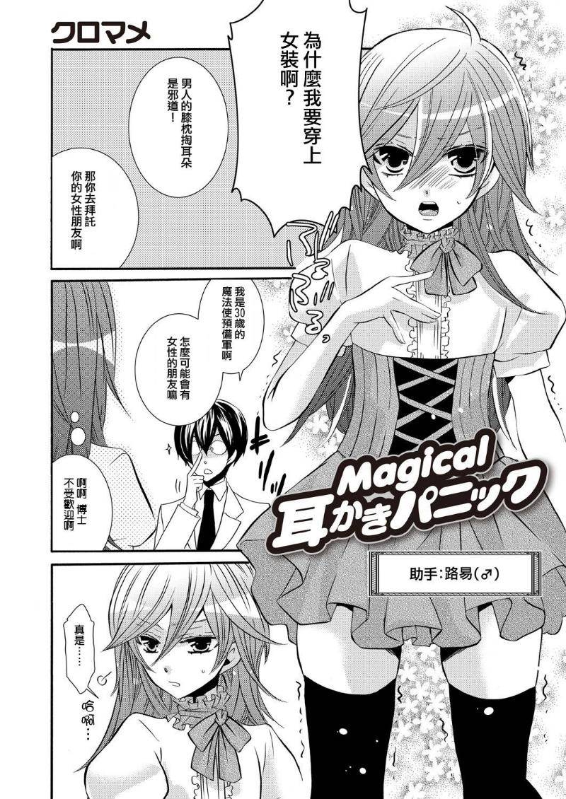 魔法掏耳勺韩漫全集-全一话无删减无遮挡章节图片 