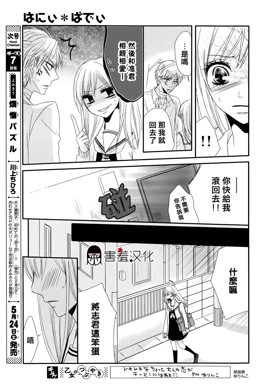 甜蜜伙伴韩漫全集-最终话无删减无遮挡章节图片 