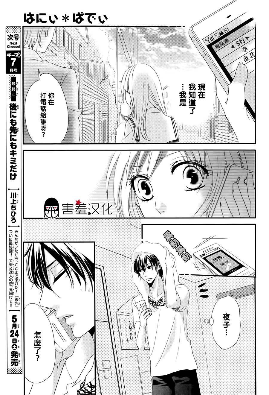 甜蜜伙伴韩漫全集-最终话无删减无遮挡章节图片 