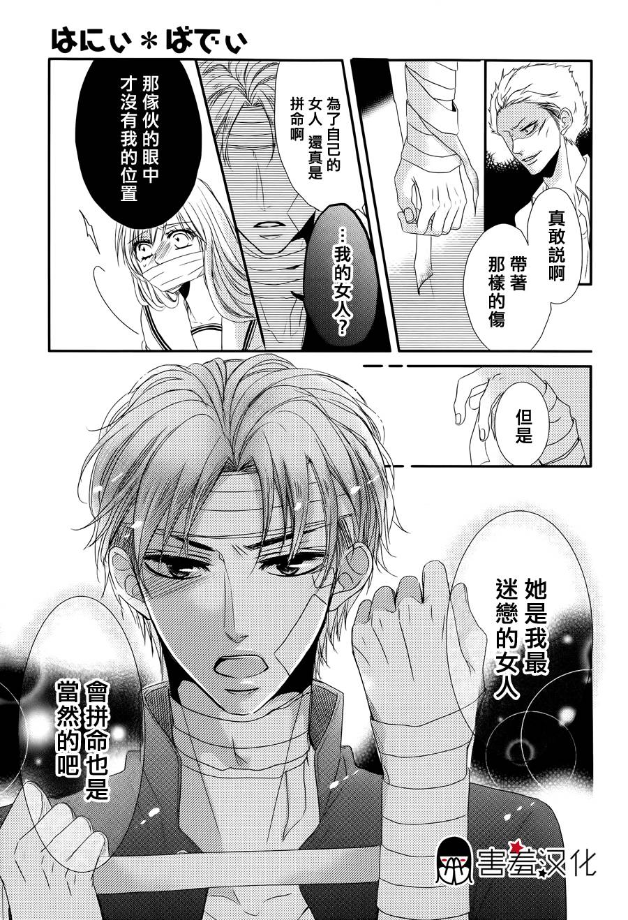 甜蜜伙伴韩漫全集-最终话无删减无遮挡章节图片 