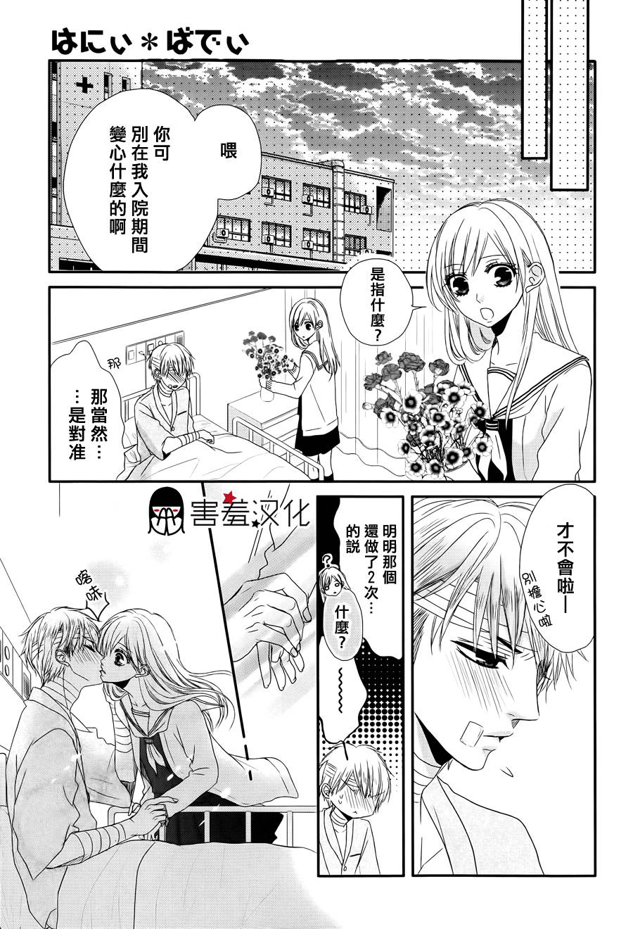 甜蜜伙伴韩漫全集-最终话无删减无遮挡章节图片 