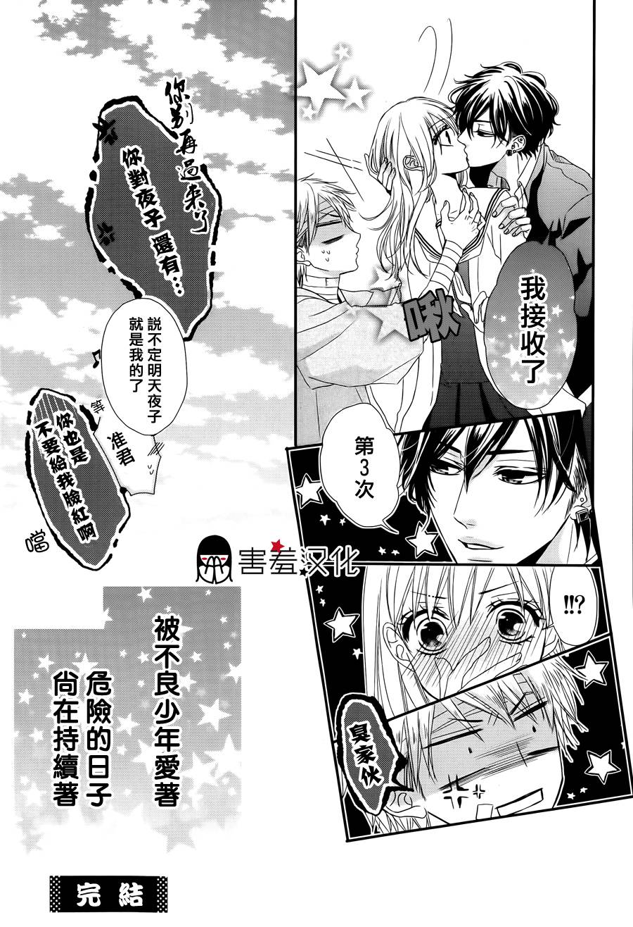 甜蜜伙伴韩漫全集-最终话无删减无遮挡章节图片 