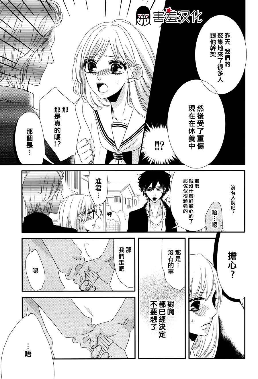 甜蜜伙伴韩漫全集-最终话无删减无遮挡章节图片 