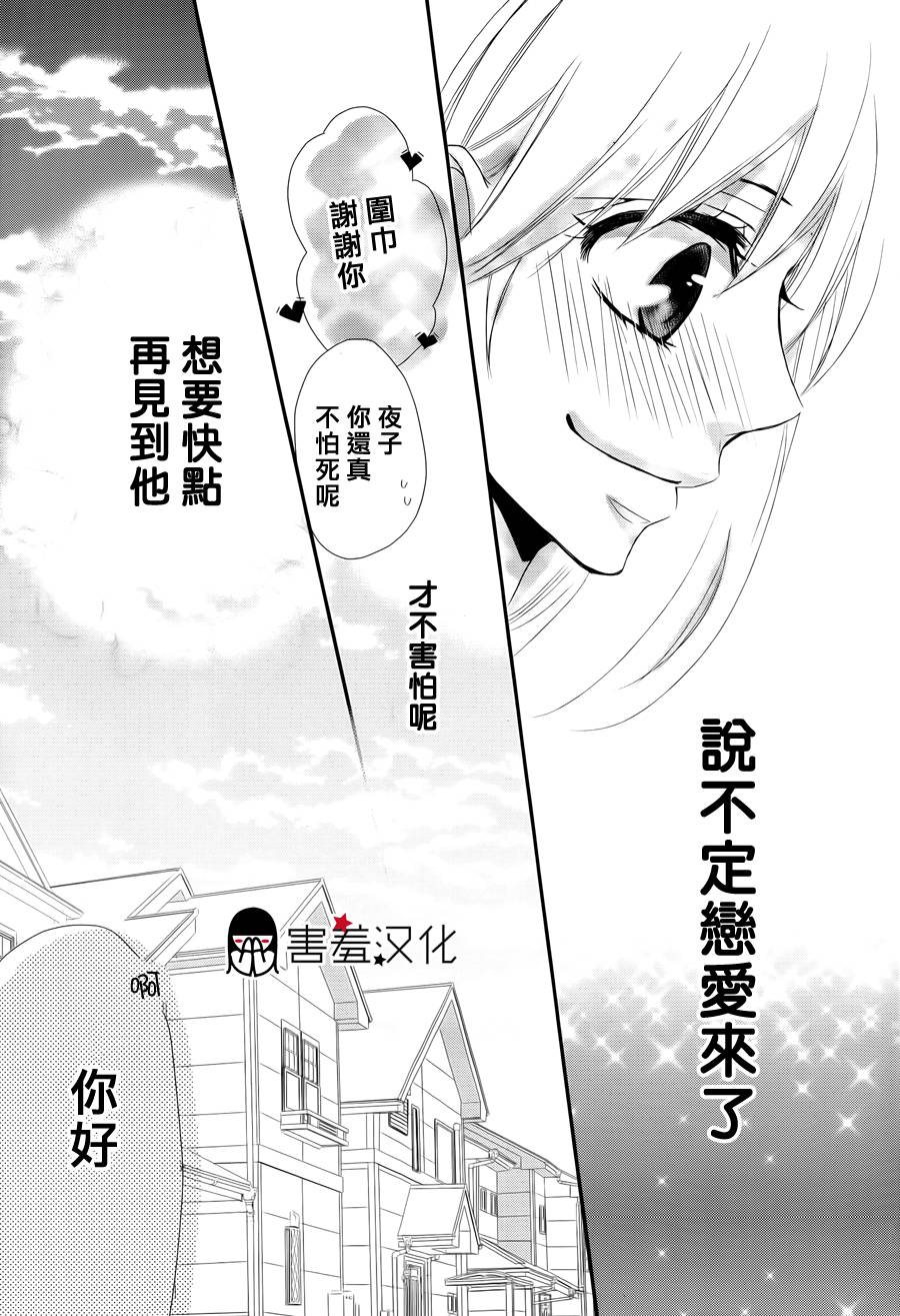甜蜜伙伴韩漫全集-第01话无删减无遮挡章节图片 