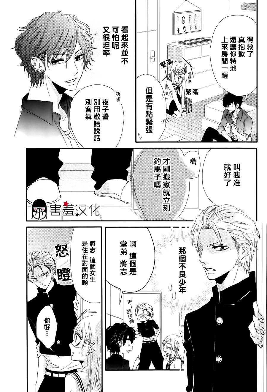 甜蜜伙伴韩漫全集-第01话无删减无遮挡章节图片 