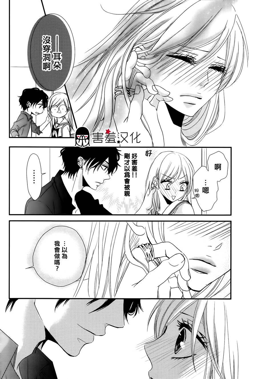 甜蜜伙伴韩漫全集-第01话无删减无遮挡章节图片 