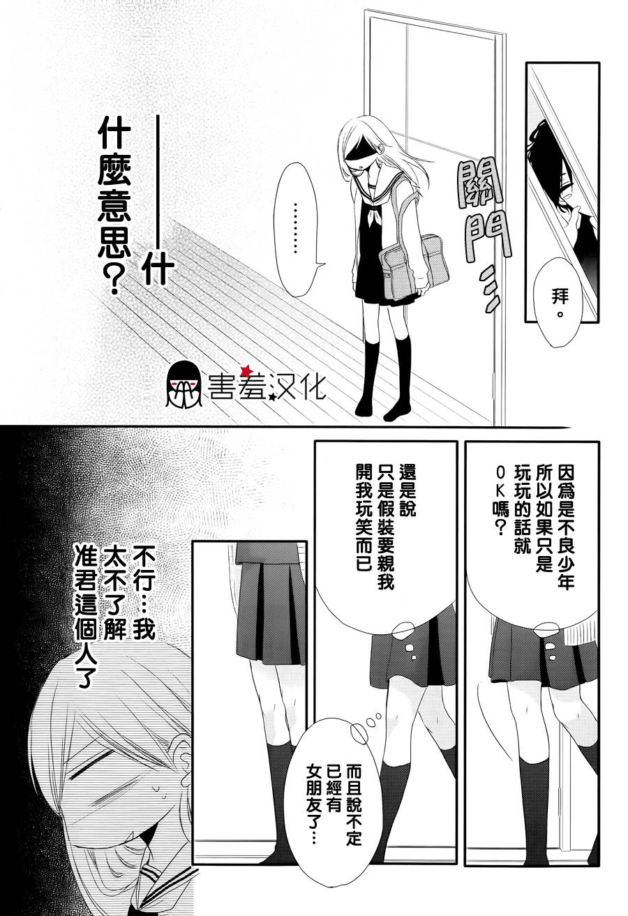 甜蜜伙伴韩漫全集-第01话无删减无遮挡章节图片 