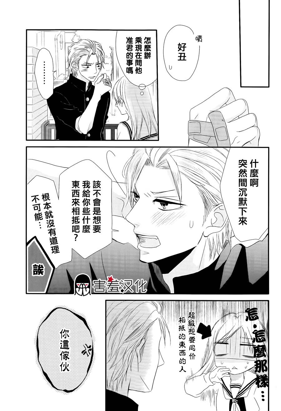 甜蜜伙伴韩漫全集-第01话无删减无遮挡章节图片 