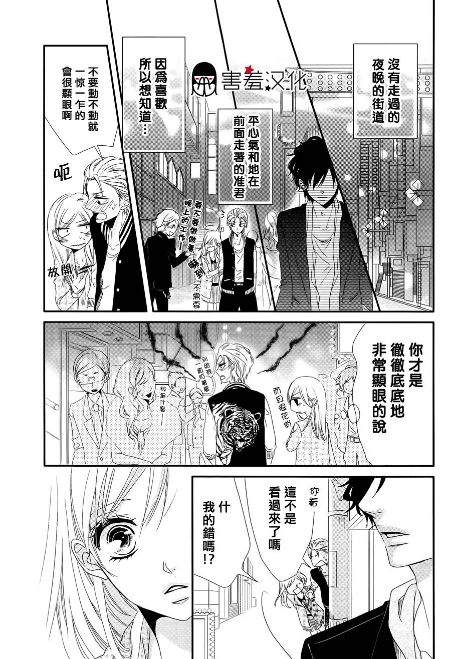 甜蜜伙伴韩漫全集-第01话无删减无遮挡章节图片 