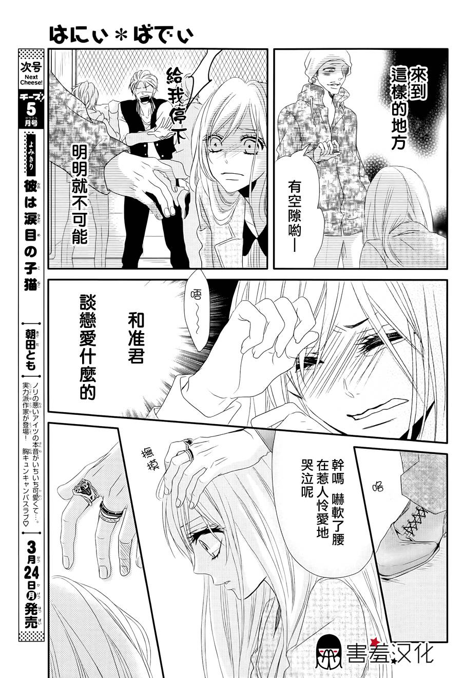 甜蜜伙伴韩漫全集-第01话无删减无遮挡章节图片 